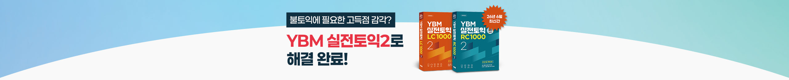 YBM 토익 구구단 2기 온라인 스터디 모집