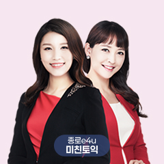 미친토익
