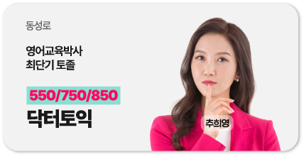 동성로 닥터토익