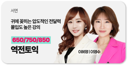 서면 역전토익