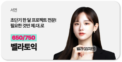서면 벨라토익