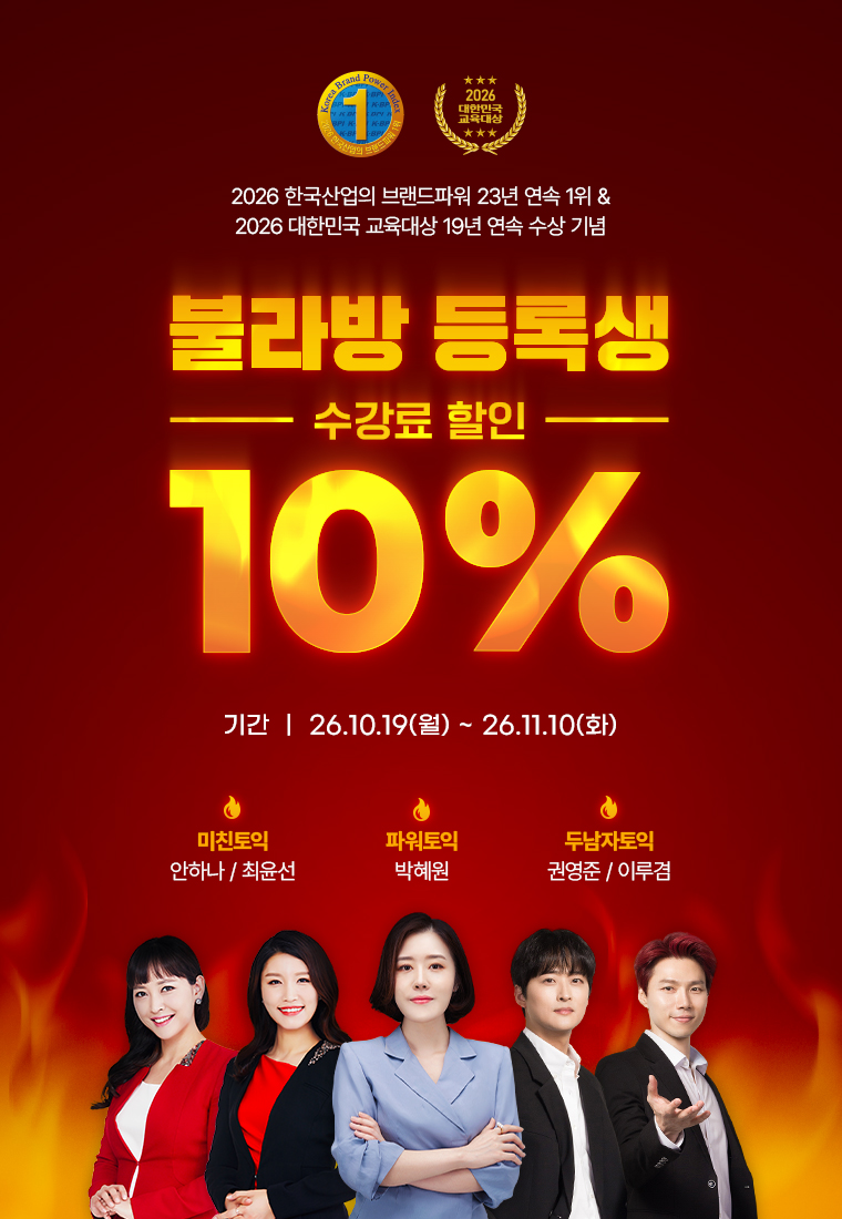 불라방 수강생 할인