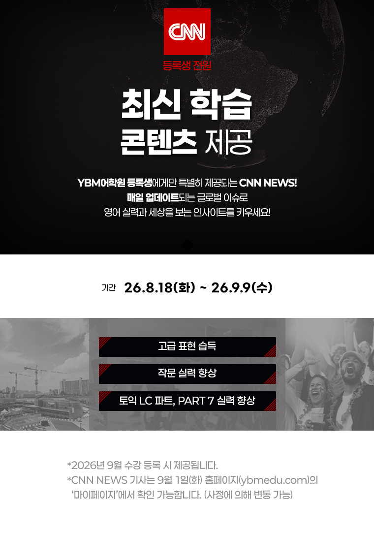 등록생 전원 최신 학습 콘텐츠 제공