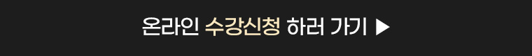 수강신청 하러 가기