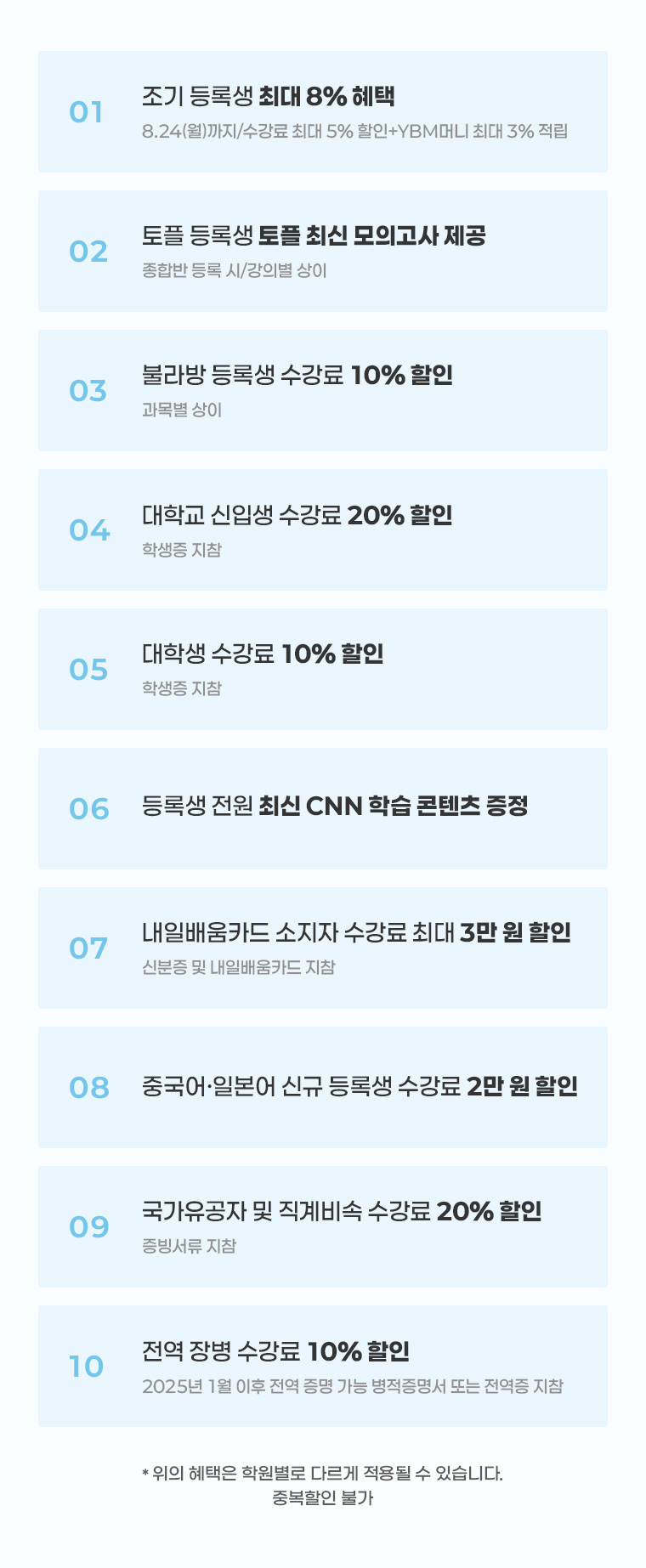 이번달 토익 고득점 여기서 나온다(YBM어학원 혜택 안내)